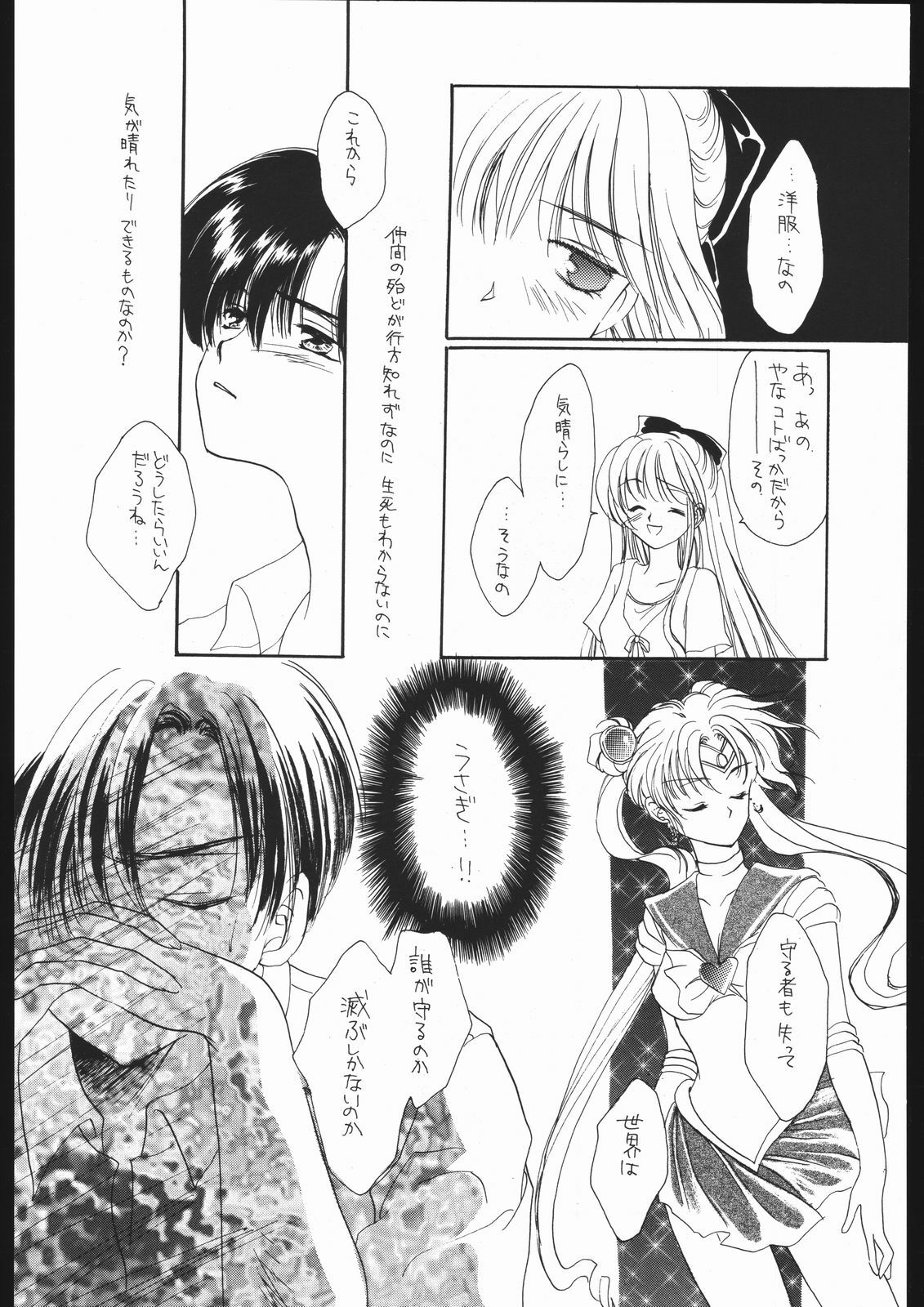 (C49) [Chimeishou (Ami Hideto)] Seirei Yakyoku Chuukan - Rosenfeld V (Bishoujo Senshi Sailor Moon) page 35 full