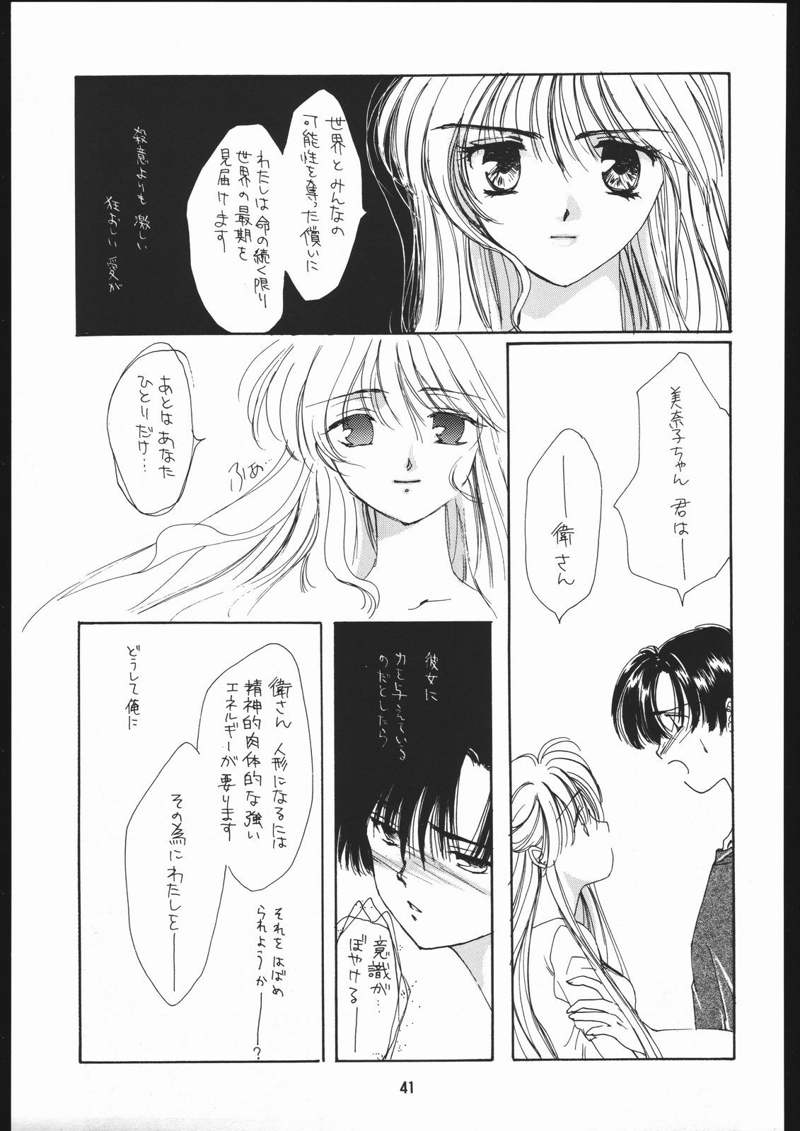 (C49) [Chimeishou (Ami Hideto)] Seirei Yakyoku Chuukan - Rosenfeld V (Bishoujo Senshi Sailor Moon) page 42 full