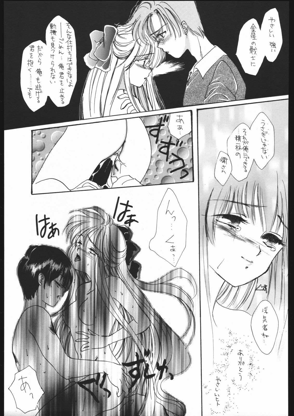 (C49) [Chimeishou (Ami Hideto)] Seirei Yakyoku Chuukan - Rosenfeld V (Bishoujo Senshi Sailor Moon) page 44 full