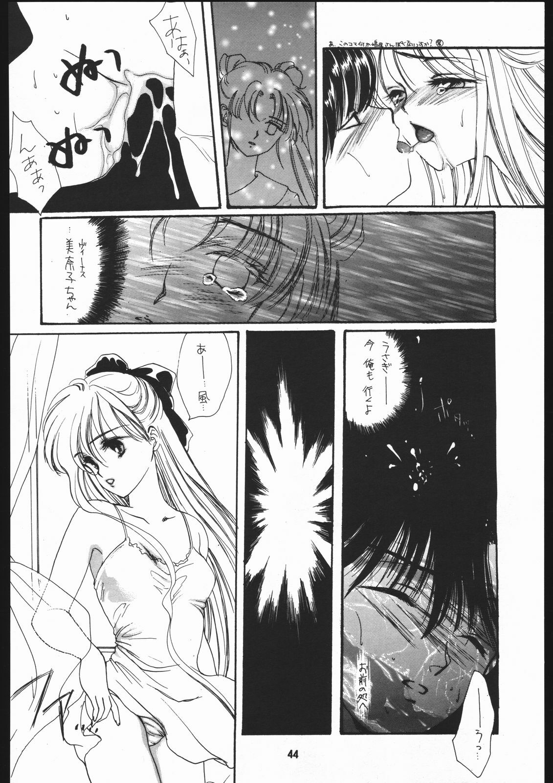 (C49) [Chimeishou (Ami Hideto)] Seirei Yakyoku Chuukan - Rosenfeld V (Bishoujo Senshi Sailor Moon) page 45 full