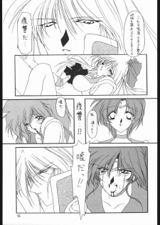 (C49) [Chimeishou (Ami Hideto)] Seirei Yakyoku Chuukan - Rosenfeld V (Bishoujo Senshi Sailor Moon) - page 16