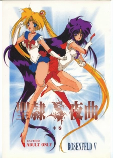 (C49) [Chimeishou (Ami Hideto)] Seirei Yakyoku Chuukan - Rosenfeld V (Bishoujo Senshi Sailor Moon) - page 1