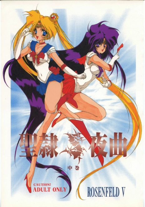 (C49) [Chimeishou (Ami Hideto)] Seirei Yakyoku Chuukan - Rosenfeld V (Bishoujo Senshi Sailor Moon)