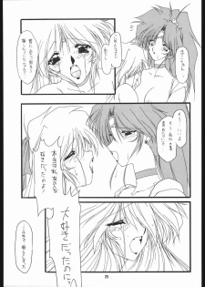 (C49) [Chimeishou (Ami Hideto)] Seirei Yakyoku Chuukan - Rosenfeld V (Bishoujo Senshi Sailor Moon) - page 26