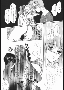 (C49) [Chimeishou (Ami Hideto)] Seirei Yakyoku Chuukan - Rosenfeld V (Bishoujo Senshi Sailor Moon) - page 44