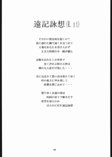 (C49) [Chimeishou (Ami Hideto)] Seirei Yakyoku Chuukan - Rosenfeld V (Bishoujo Senshi Sailor Moon) - page 5