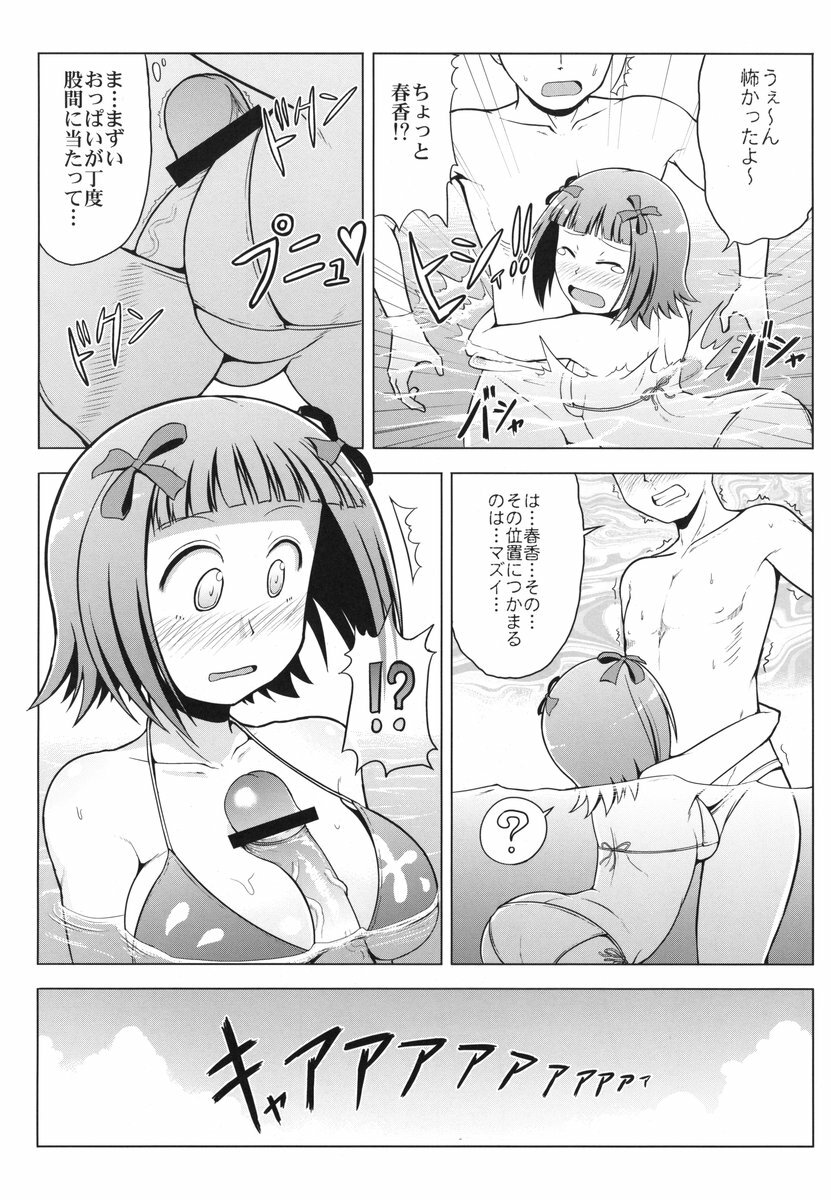 (C75) [S-FORCE (Serebi Ryousangata)] Toaru Haruka no Sexual Desire (THE iDOLM@STER) page 6 full