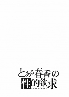 (C75) [S-FORCE (Serebi Ryousangata)] Toaru Haruka no Sexual Desire (THE iDOLM@STER) - page 3