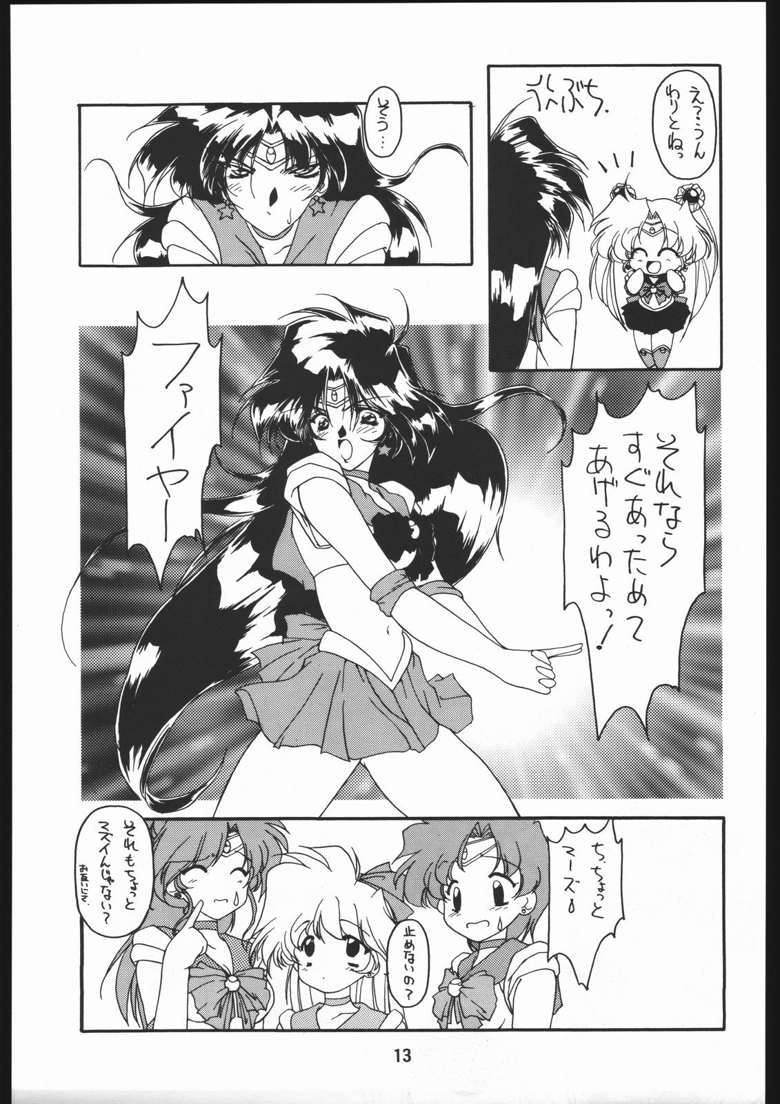 (C48) [Chimeishou (Ami Hideto)] Seirei Yakyoku Joukan - Rosenfeld IV (Bishoujo Senshi Sailor Moon) page 14 full