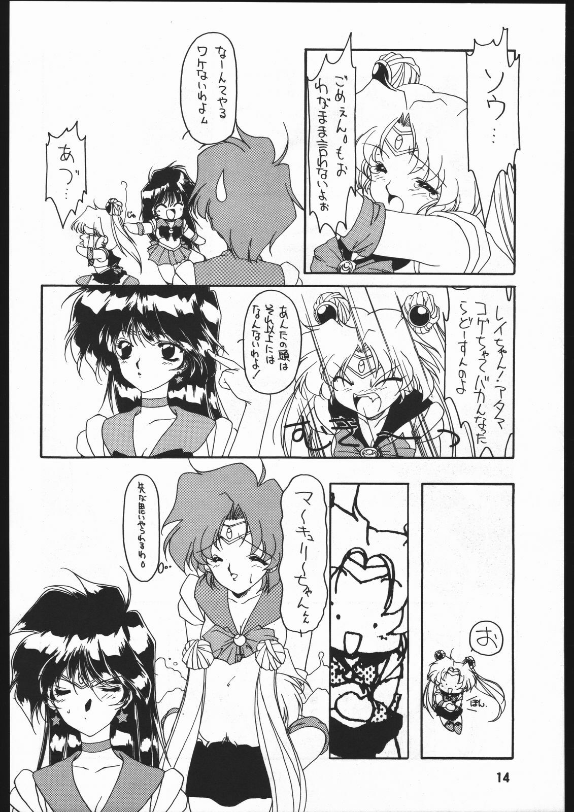 (C48) [Chimeishou (Ami Hideto)] Seirei Yakyoku Joukan - Rosenfeld IV (Bishoujo Senshi Sailor Moon) page 15 full