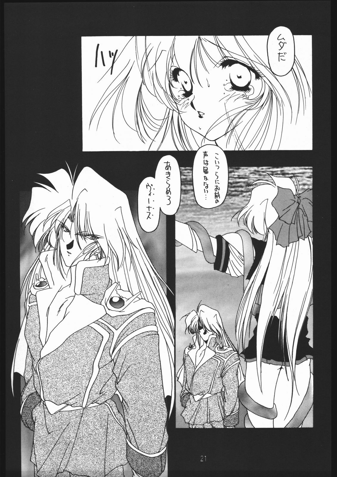 (C48) [Chimeishou (Ami Hideto)] Seirei Yakyoku Joukan - Rosenfeld IV (Bishoujo Senshi Sailor Moon) page 22 full