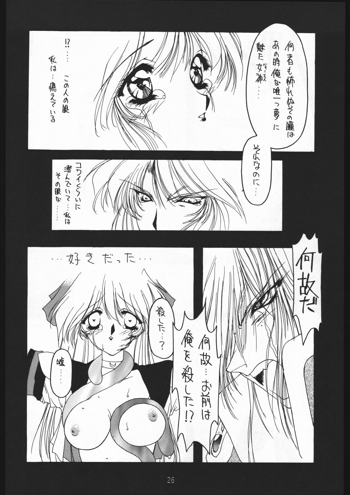 (C48) [Chimeishou (Ami Hideto)] Seirei Yakyoku Joukan - Rosenfeld IV (Bishoujo Senshi Sailor Moon) page 27 full