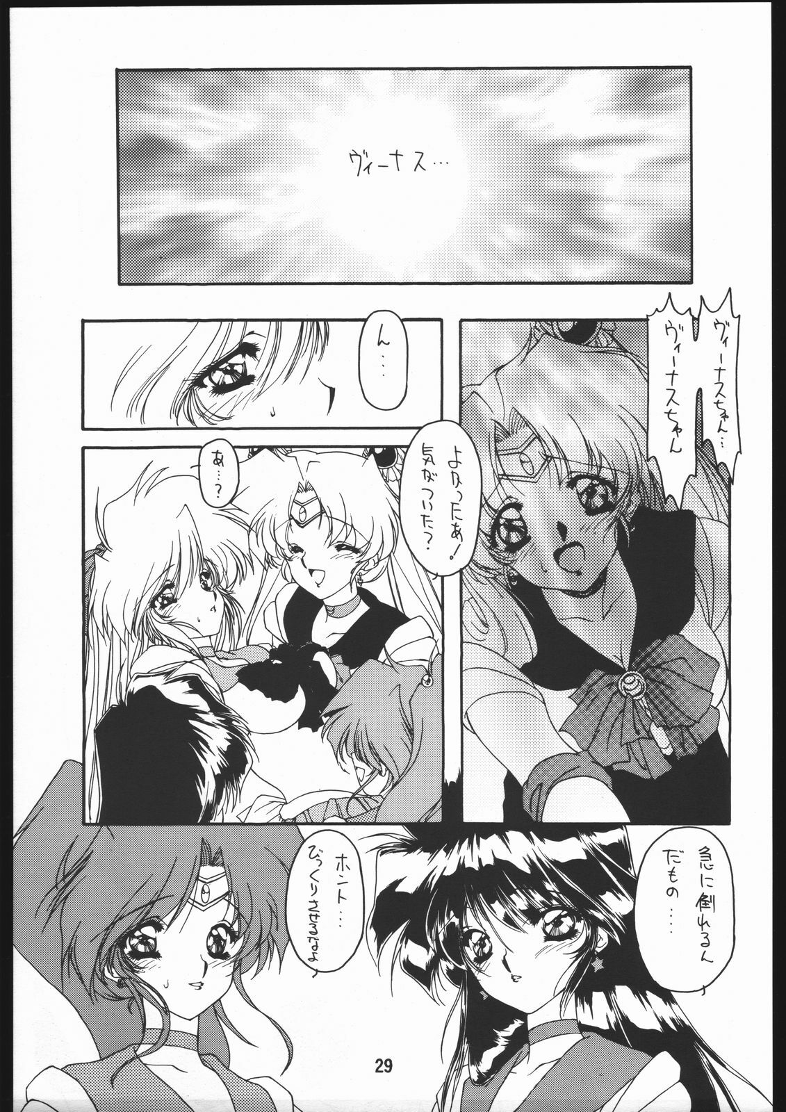 (C48) [Chimeishou (Ami Hideto)] Seirei Yakyoku Joukan - Rosenfeld IV (Bishoujo Senshi Sailor Moon) page 30 full