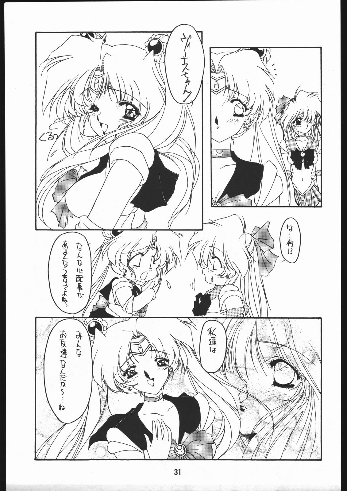 (C48) [Chimeishou (Ami Hideto)] Seirei Yakyoku Joukan - Rosenfeld IV (Bishoujo Senshi Sailor Moon) page 32 full