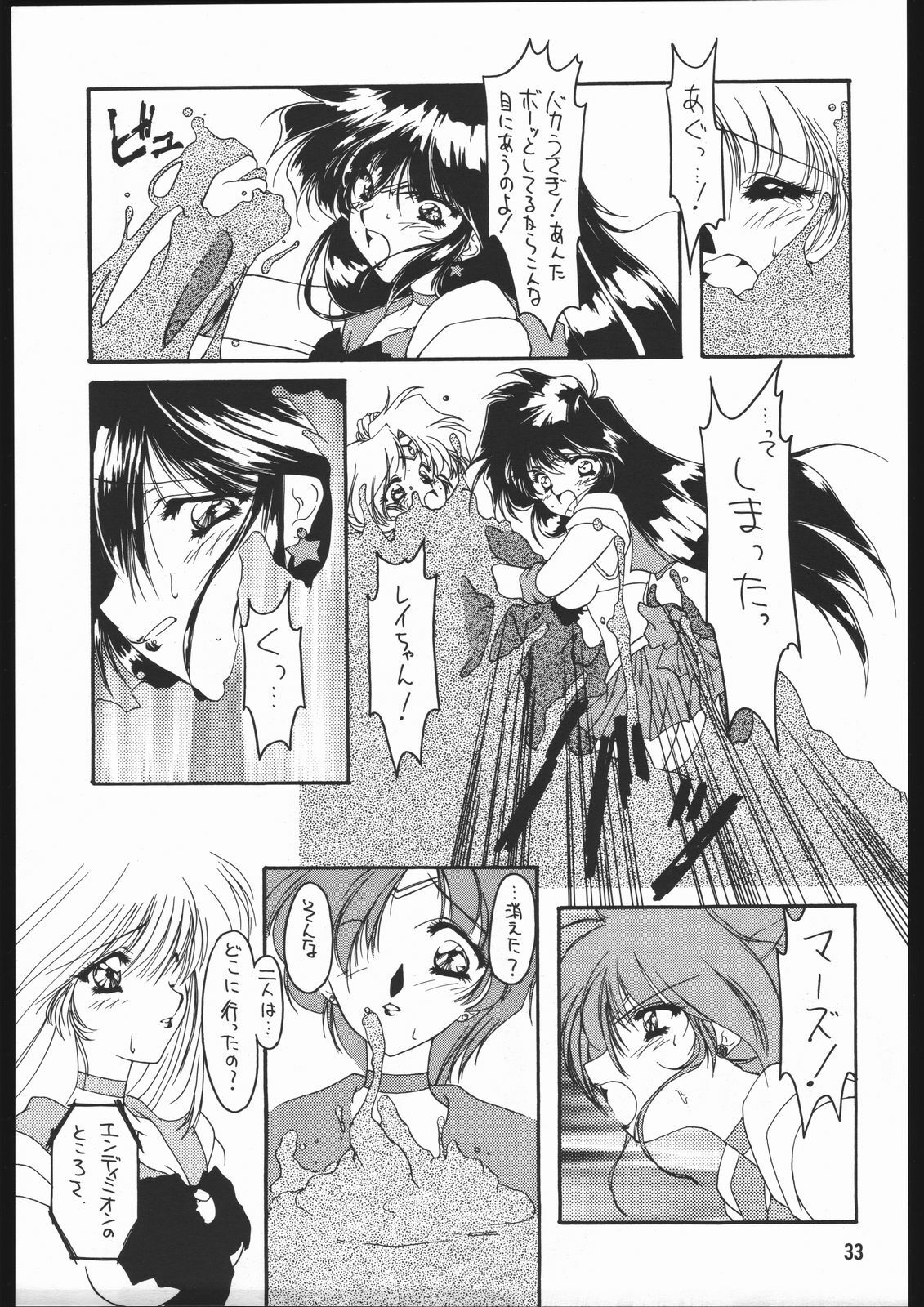 (C48) [Chimeishou (Ami Hideto)] Seirei Yakyoku Joukan - Rosenfeld IV (Bishoujo Senshi Sailor Moon) page 34 full