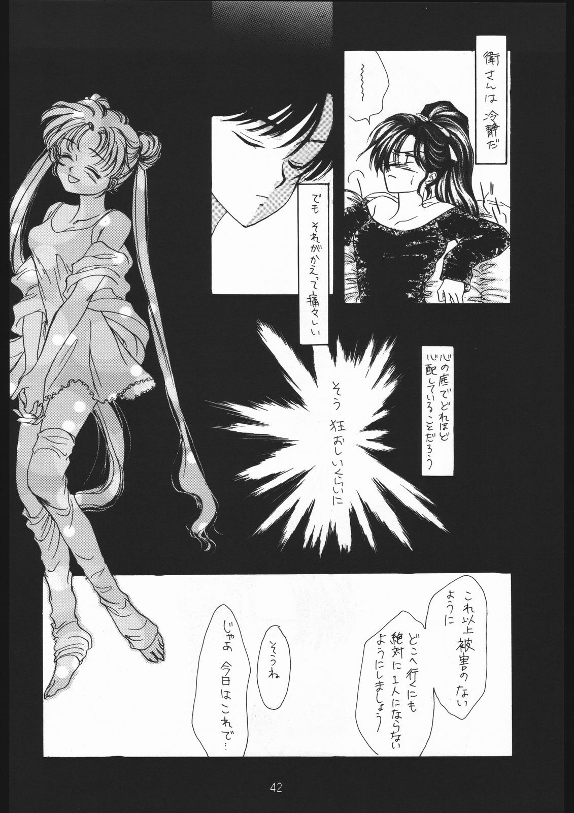 (C48) [Chimeishou (Ami Hideto)] Seirei Yakyoku Joukan - Rosenfeld IV (Bishoujo Senshi Sailor Moon) page 43 full