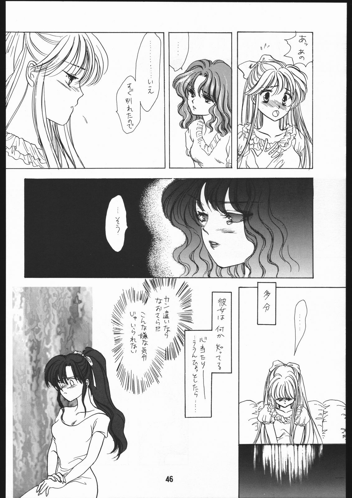 (C48) [Chimeishou (Ami Hideto)] Seirei Yakyoku Joukan - Rosenfeld IV (Bishoujo Senshi Sailor Moon) page 47 full