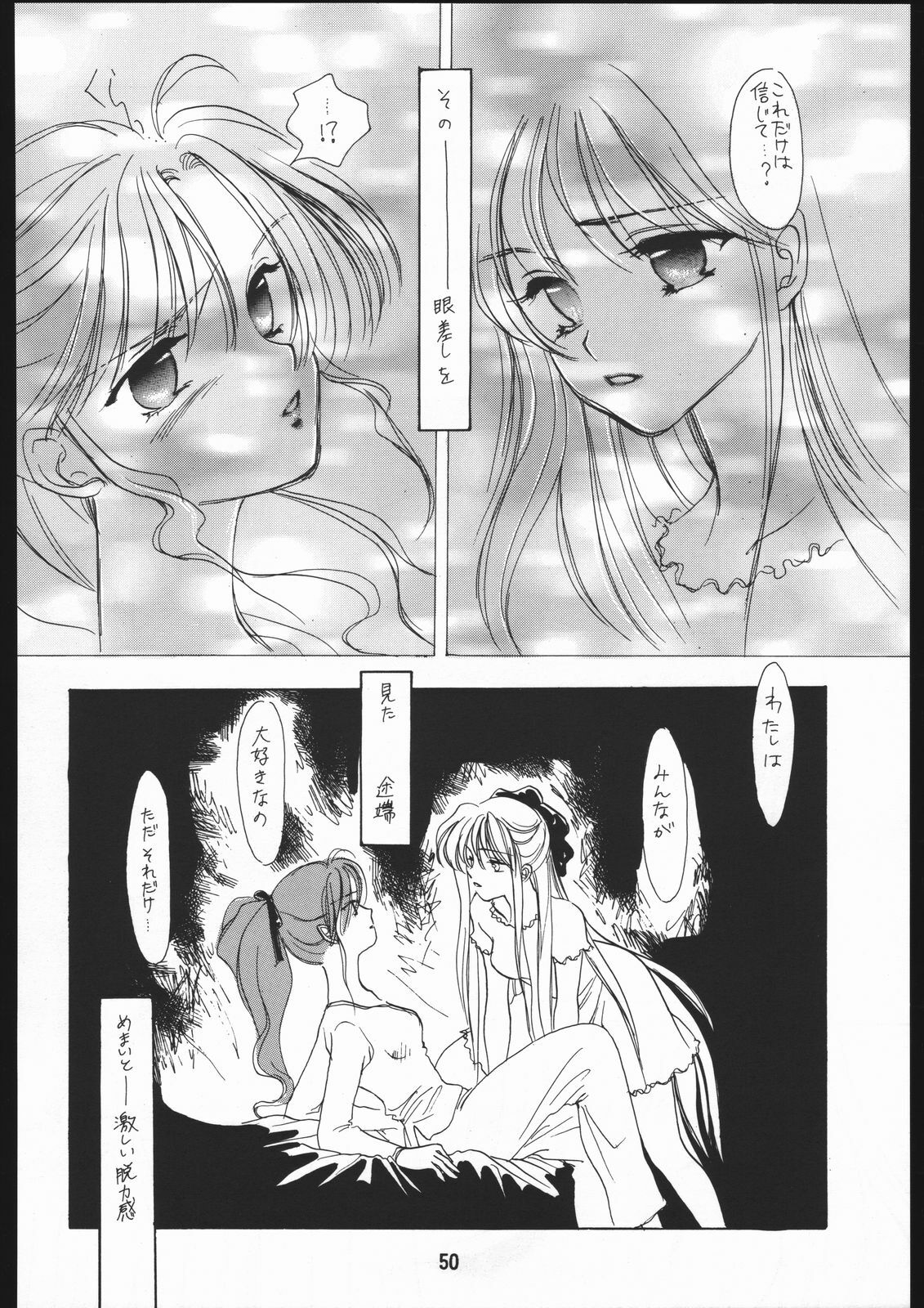 (C48) [Chimeishou (Ami Hideto)] Seirei Yakyoku Joukan - Rosenfeld IV (Bishoujo Senshi Sailor Moon) page 51 full