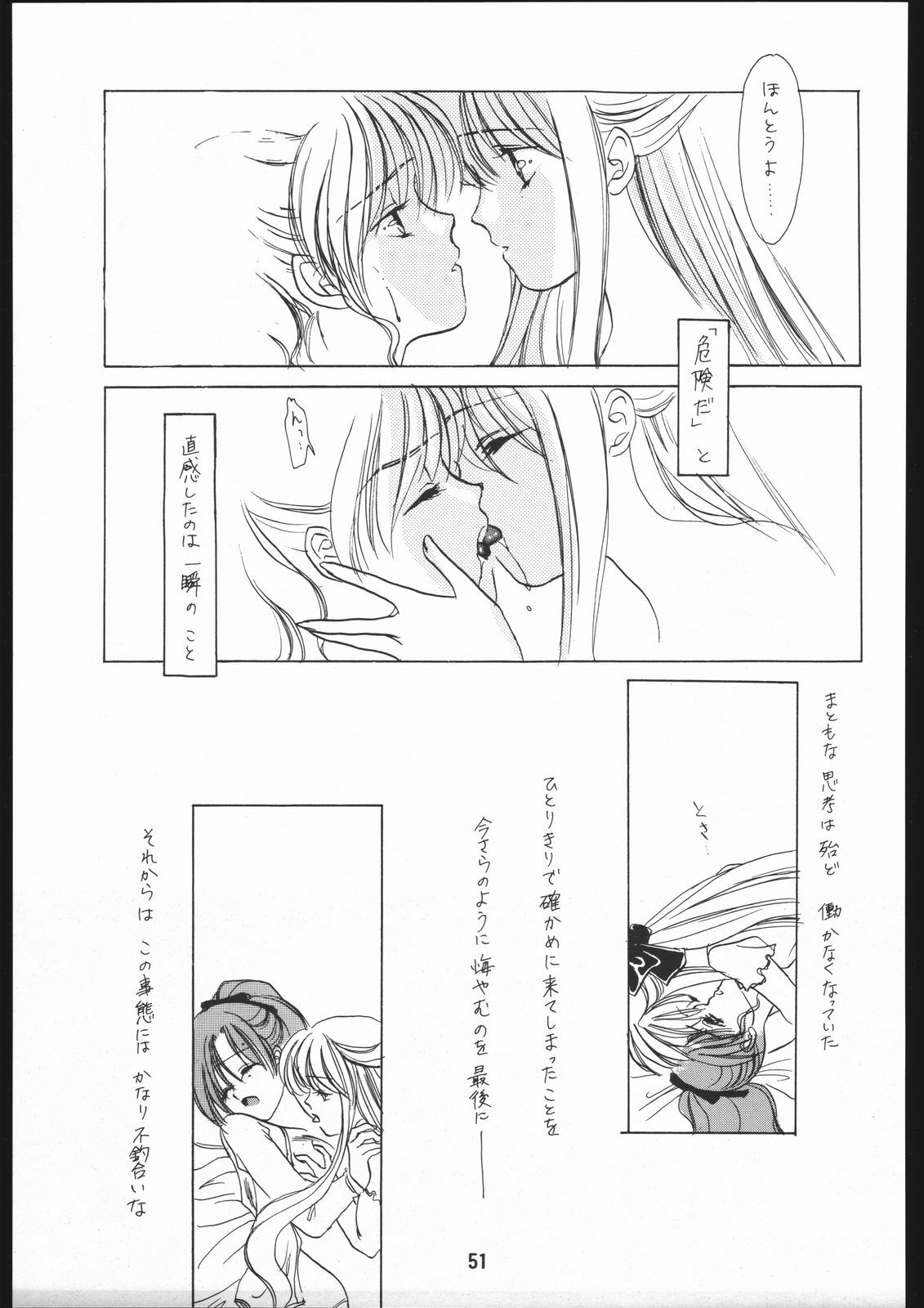 (C48) [Chimeishou (Ami Hideto)] Seirei Yakyoku Joukan - Rosenfeld IV (Bishoujo Senshi Sailor Moon) page 52 full