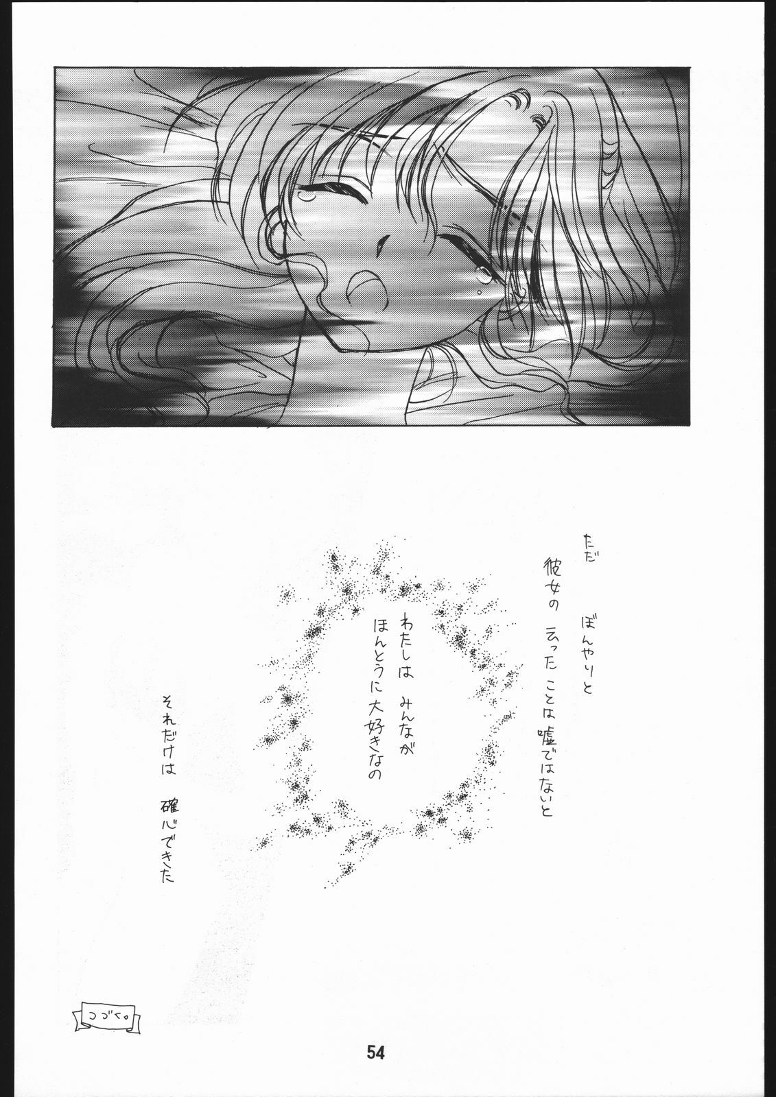 (C48) [Chimeishou (Ami Hideto)] Seirei Yakyoku Joukan - Rosenfeld IV (Bishoujo Senshi Sailor Moon) page 55 full