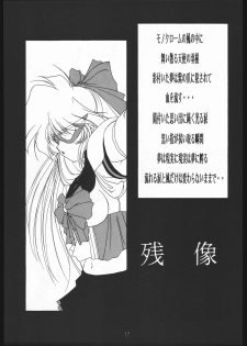 (C48) [Chimeishou (Ami Hideto)] Seirei Yakyoku Joukan - Rosenfeld IV (Bishoujo Senshi Sailor Moon) - page 18