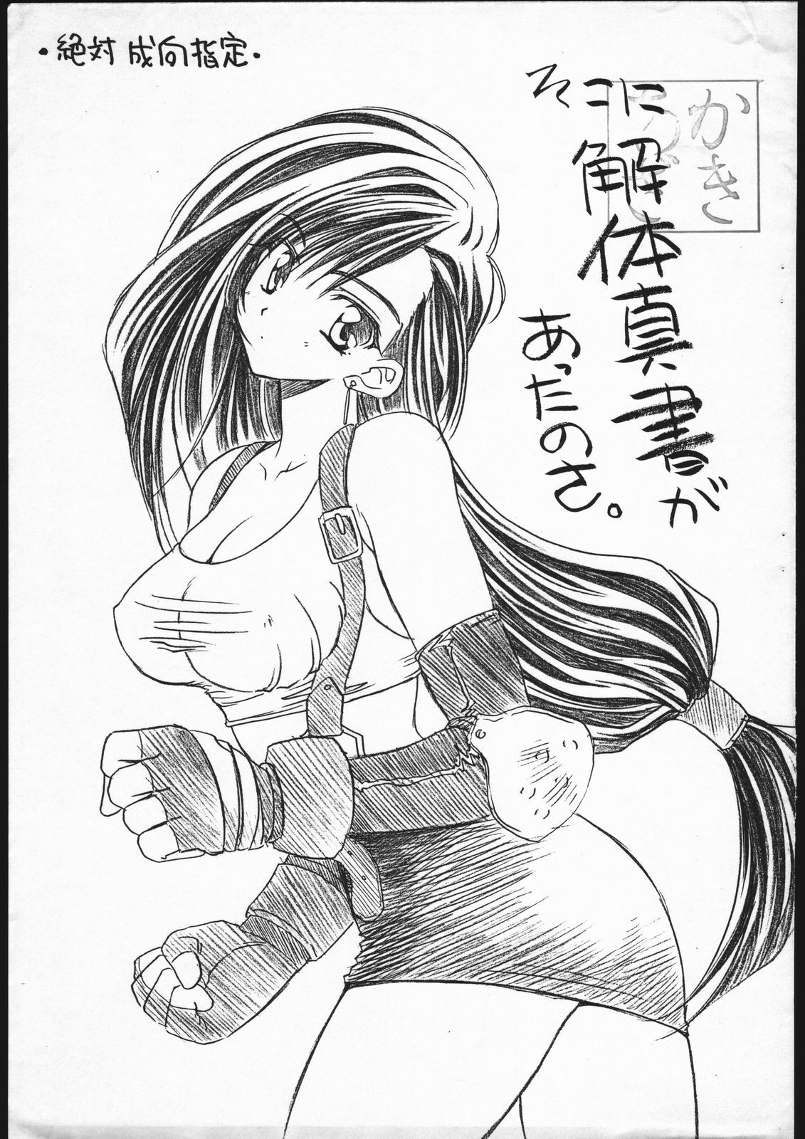 (CR31) [Yasyokutei (Akazaki Yasuma)] Soko ni Kaitaishinsho ga Atta no sa. (Final Fantasy VII) page 1 full