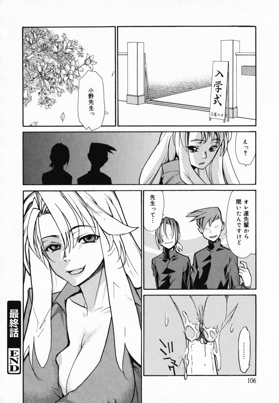 [Tomoe Tenbu] In Her Crack page 108 full