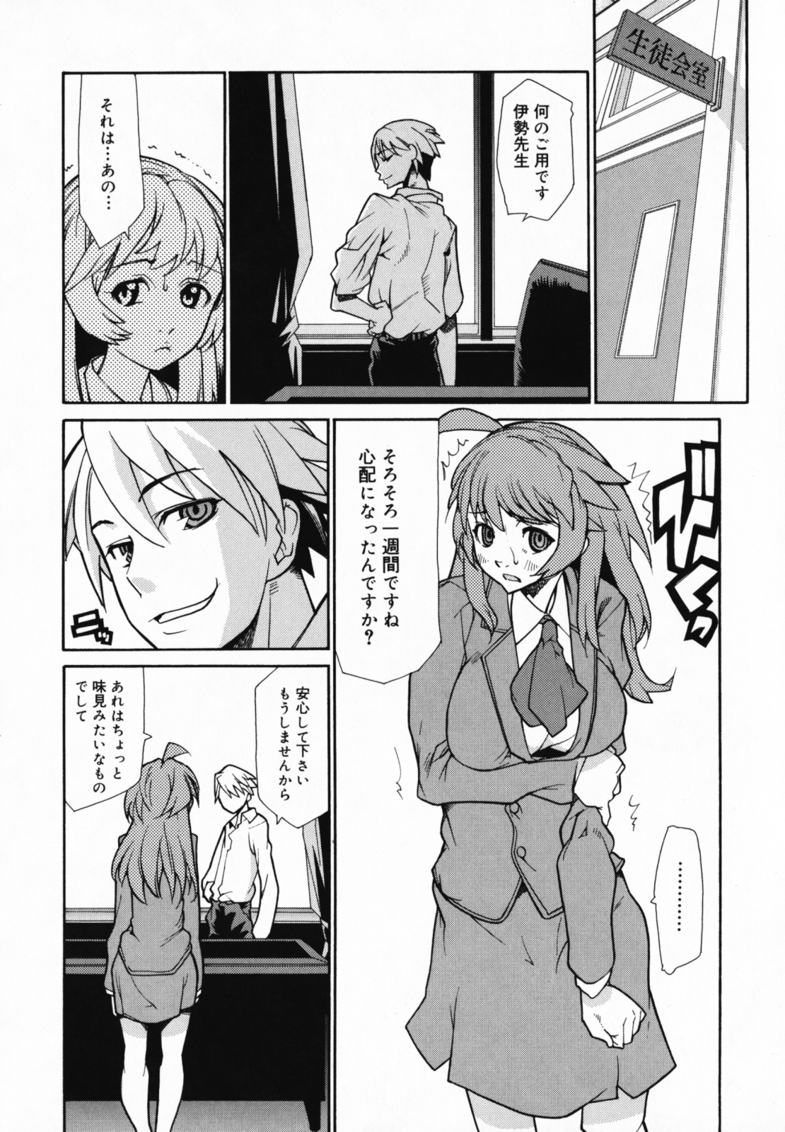 [Tomoe Tenbu] In Her Crack page 112 full