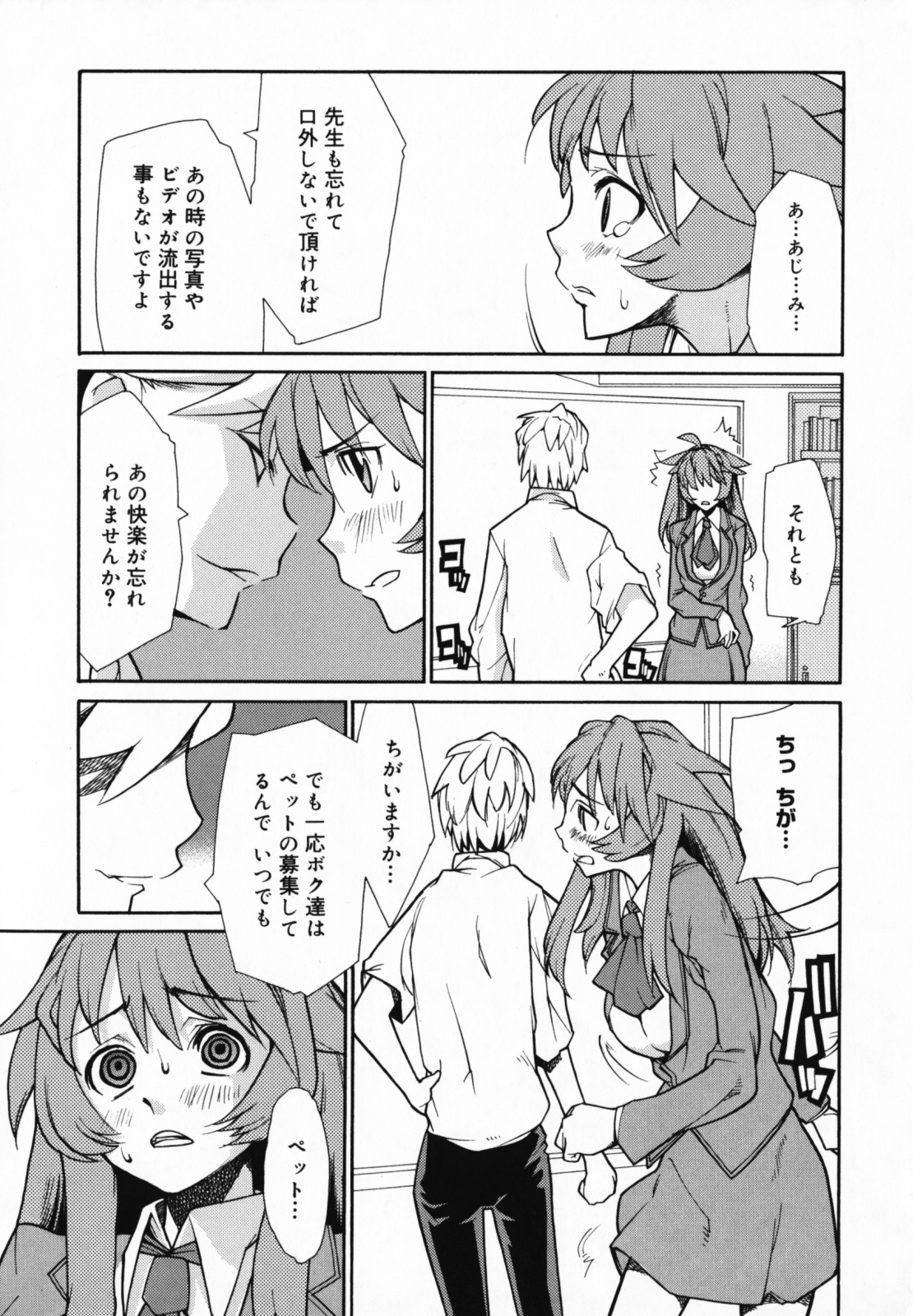 [Tomoe Tenbu] In Her Crack page 113 full