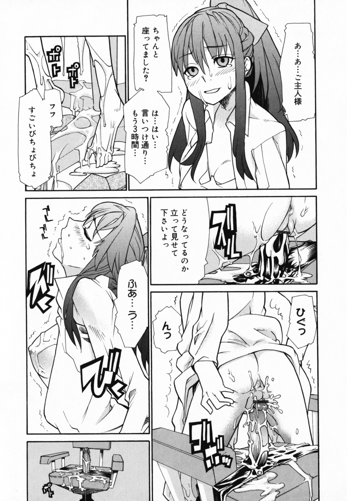 [Tomoe Tenbu] In Her Crack page 117 full