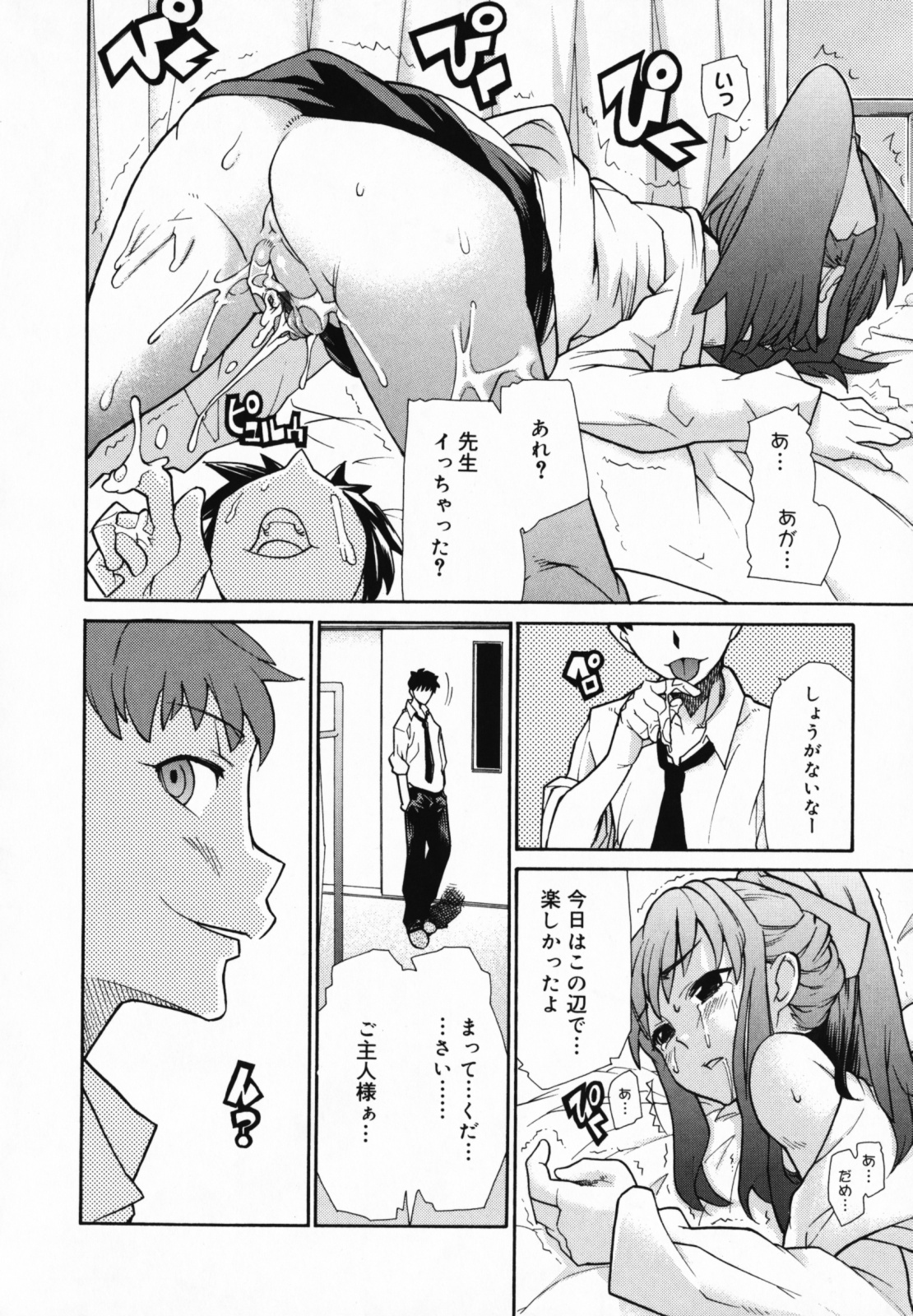 [Tomoe Tenbu] In Her Crack page 120 full