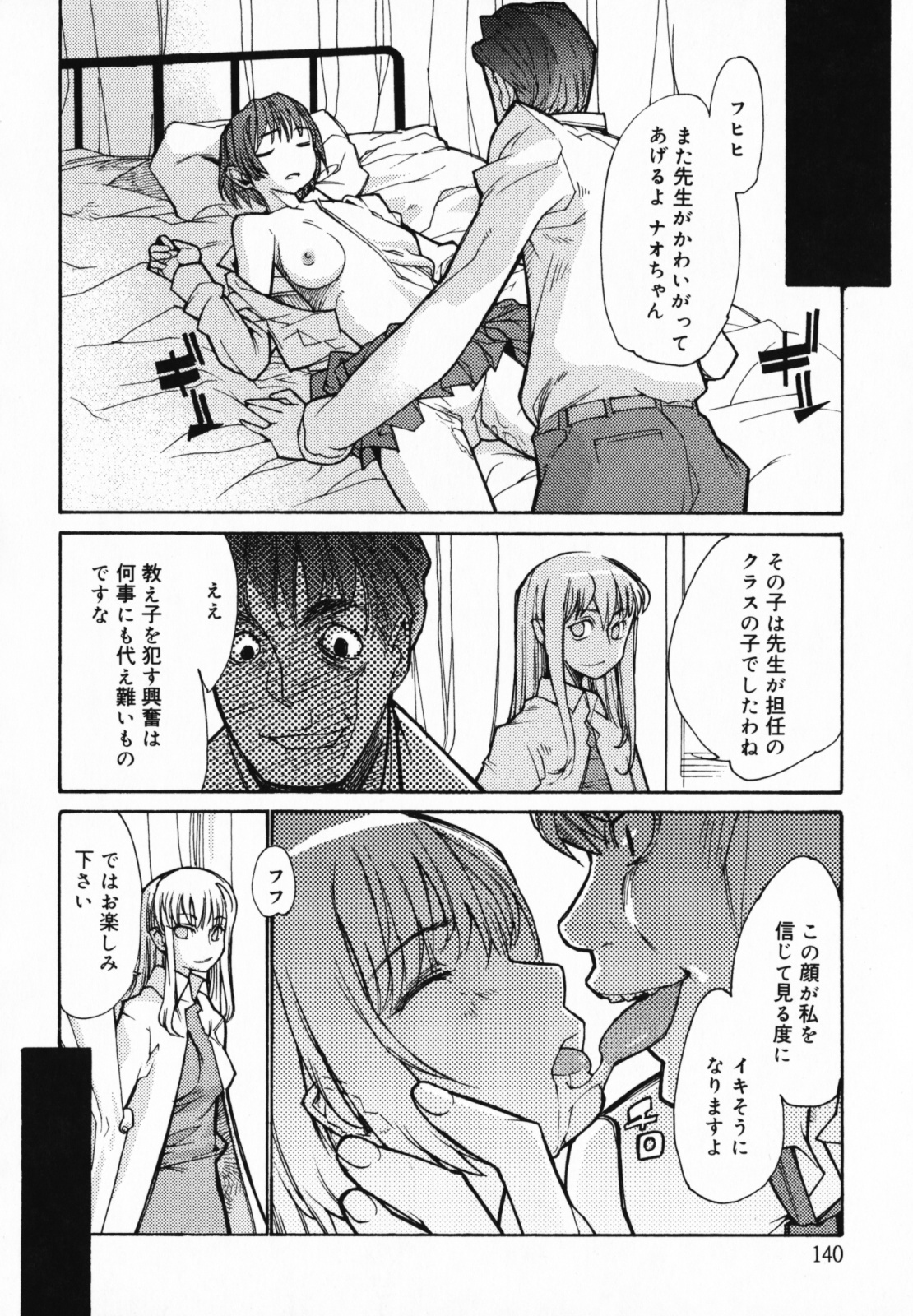 [Tomoe Tenbu] In Her Crack page 142 full