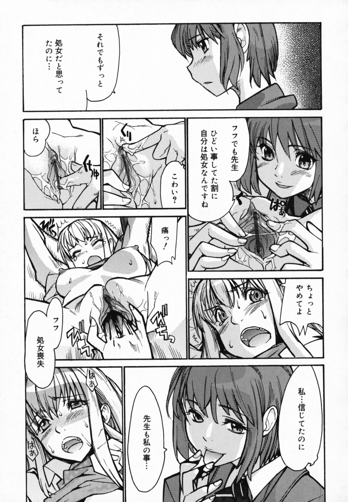 [Tomoe Tenbu] In Her Crack page 149 full