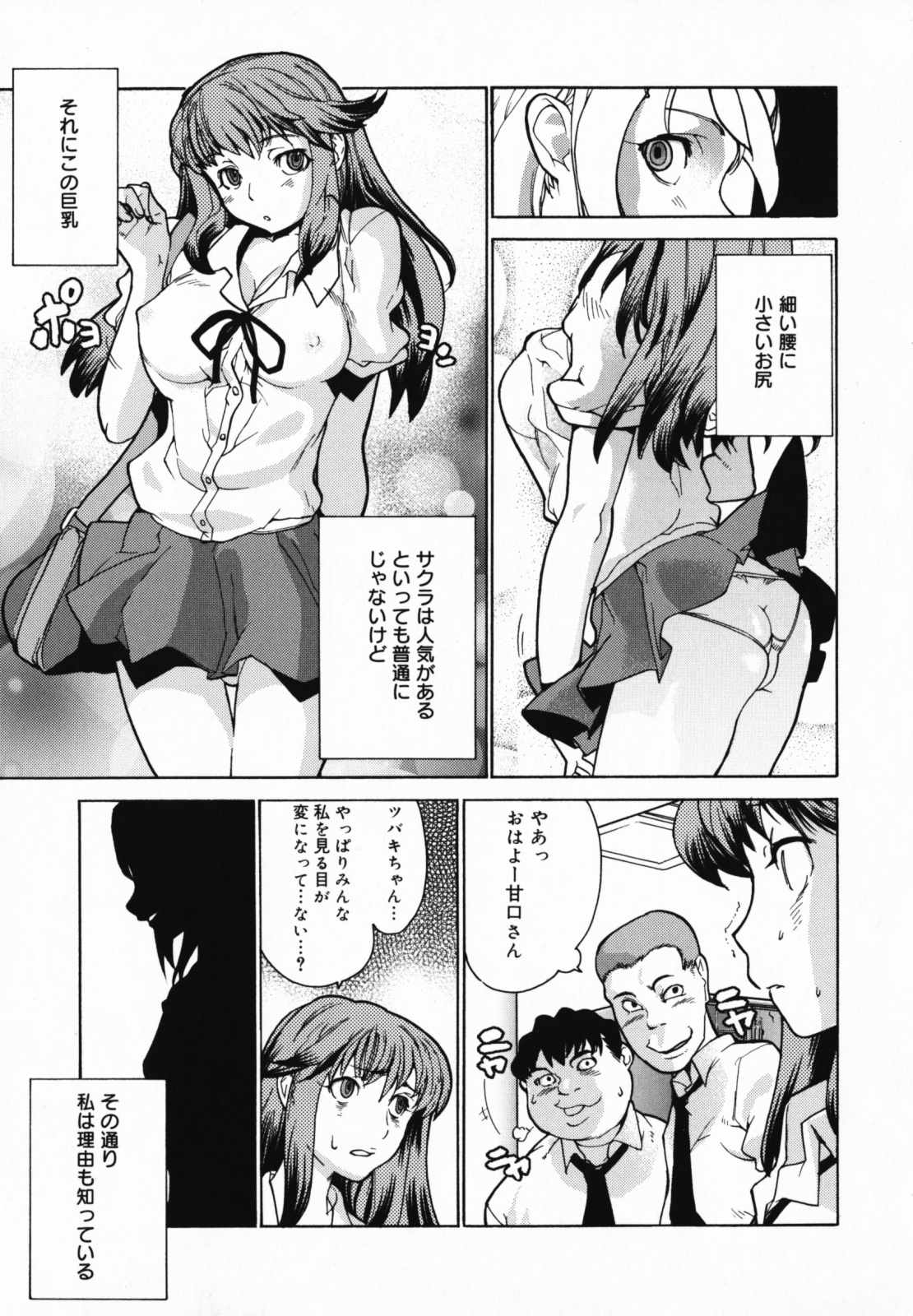 [Tomoe Tenbu] In Her Crack page 193 full