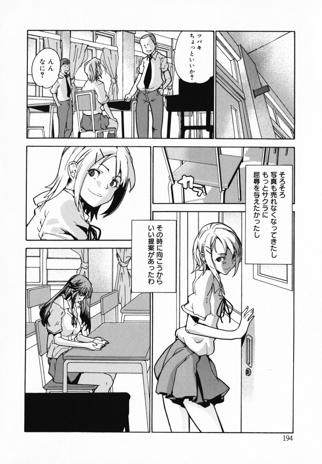 [Tomoe Tenbu] In Her Crack page 196 full