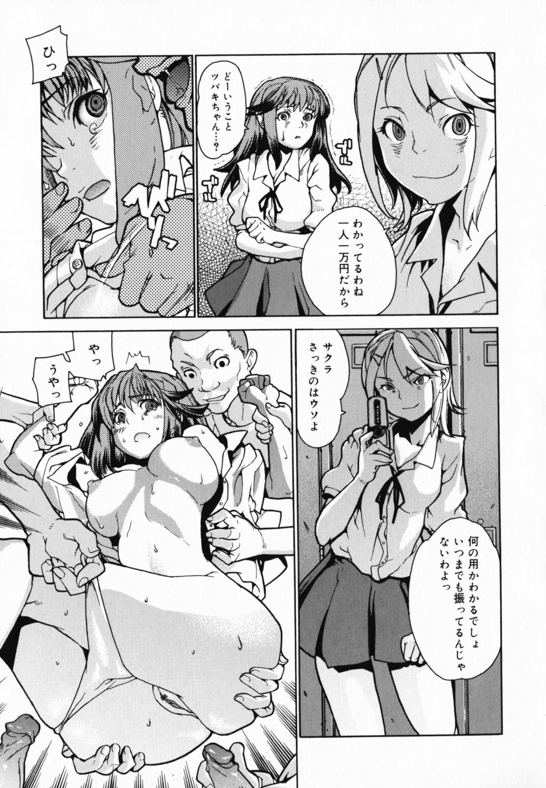 [Tomoe Tenbu] In Her Crack page 199 full