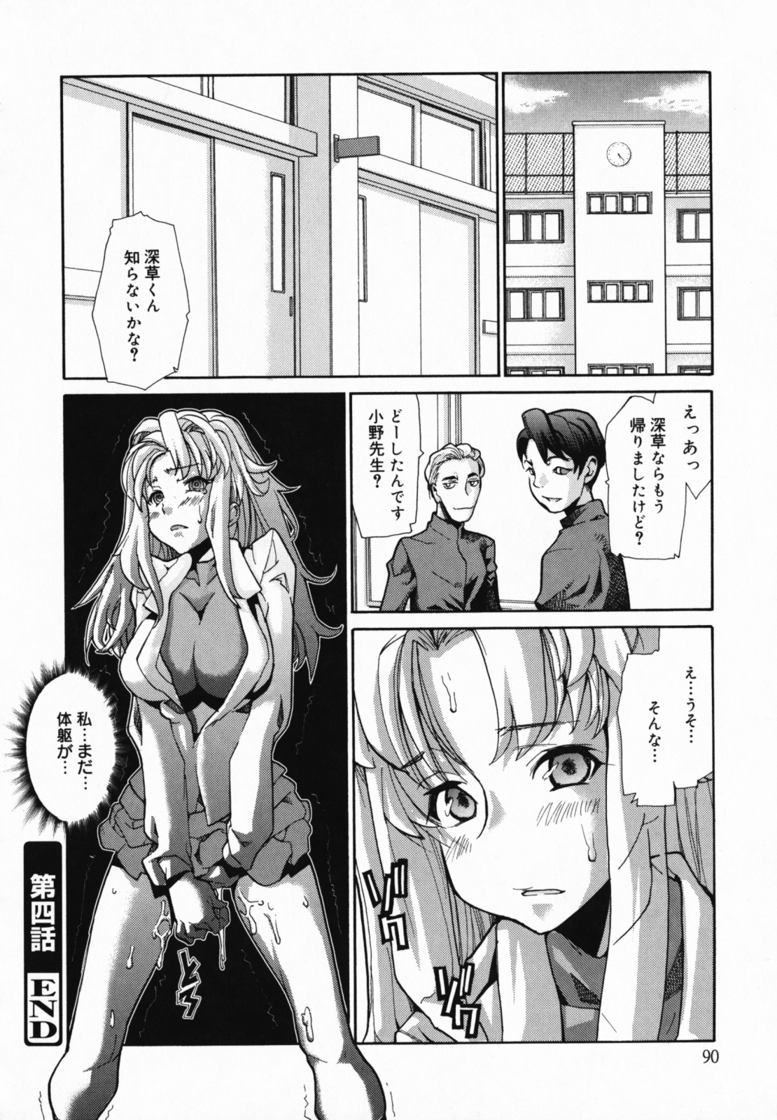 [Tomoe Tenbu] In Her Crack page 92 full