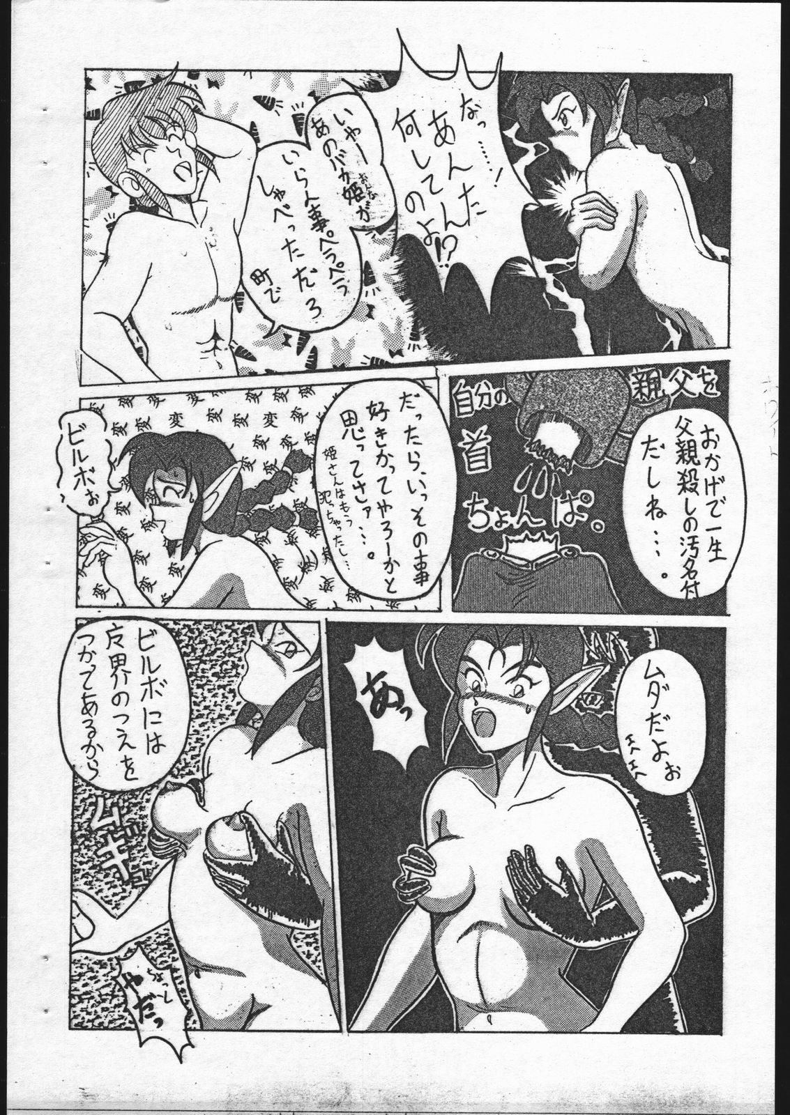 [Various] Megadora no Gyakushuu 2(Tsurikichi Doumei) page 24 full