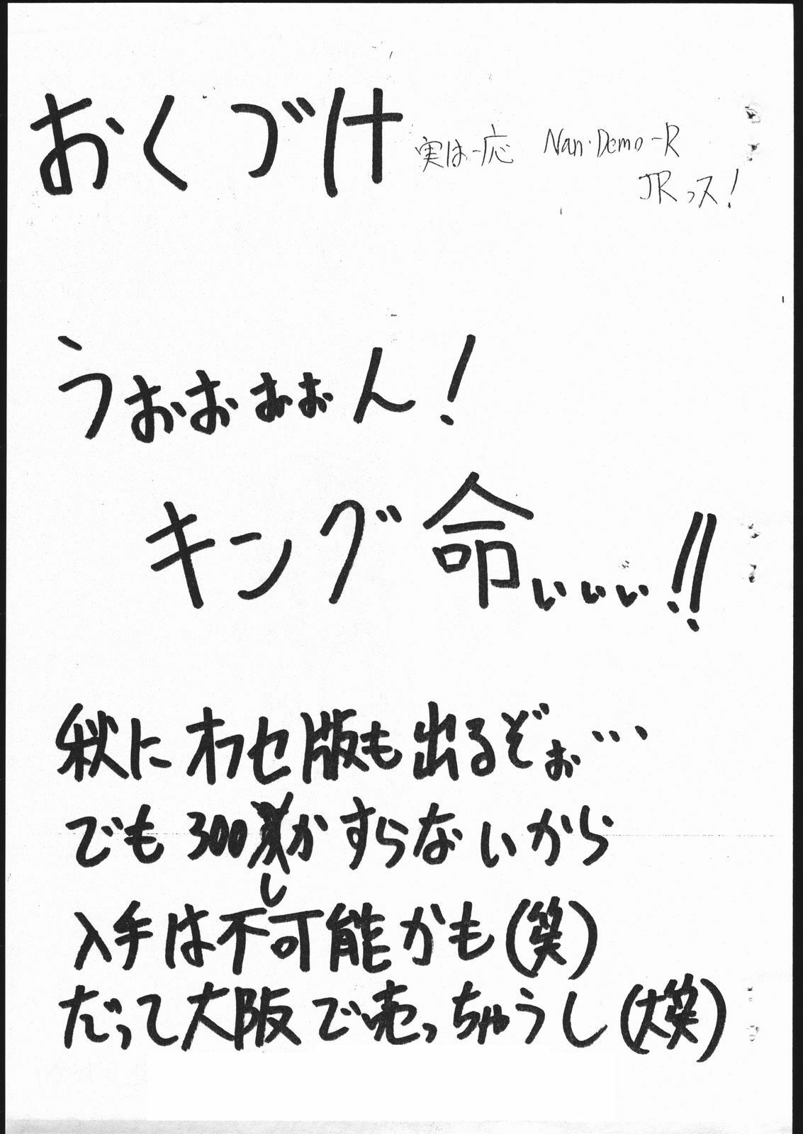 [Tsurikichi Doumei (Kitamimaki Kei)] Ryuuko Inmai (Art of Fighting) [Incomplete] page 45 full