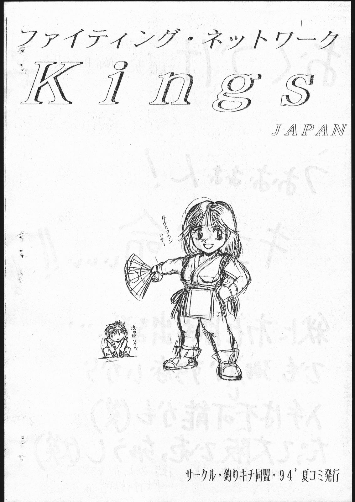 [Tsurikichi Doumei (Kitamimaki Kei)] Ryuuko Inmai (Art of Fighting) [Incomplete] page 46 full