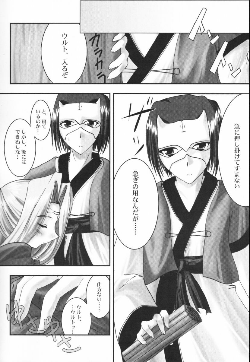 (CR32) [A' (bebe)] Yume Shi Kanata (Utawarerumono) page 11 full