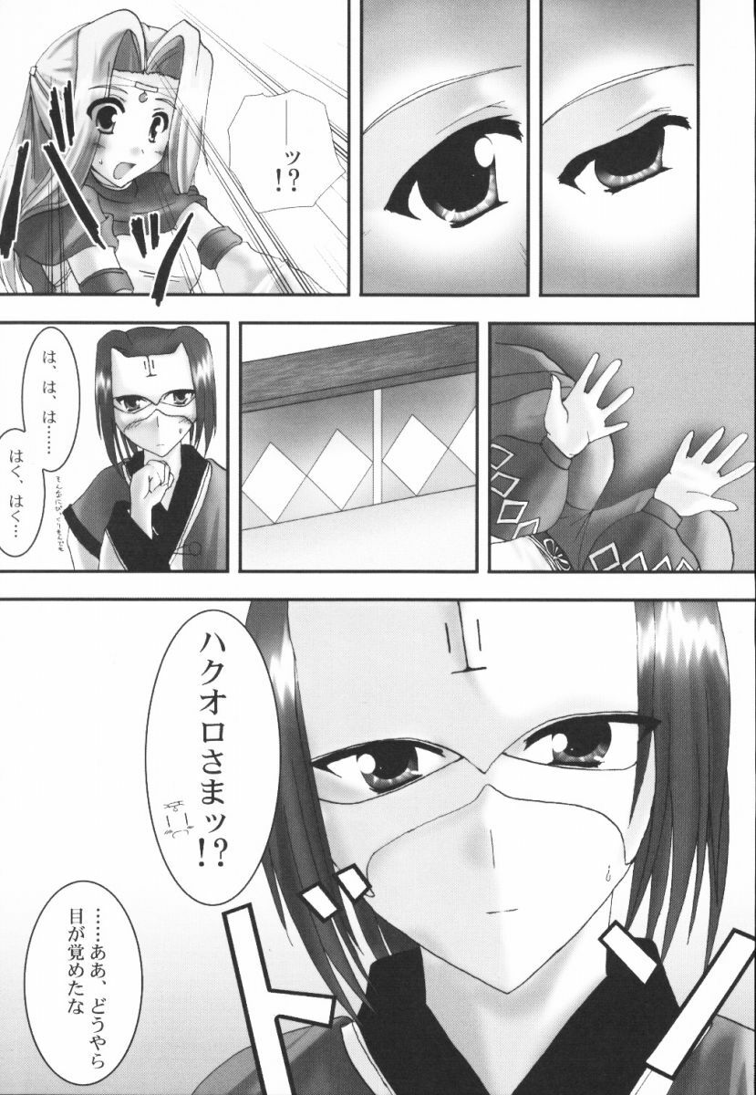 (CR32) [A' (bebe)] Yume Shi Kanata (Utawarerumono) page 14 full