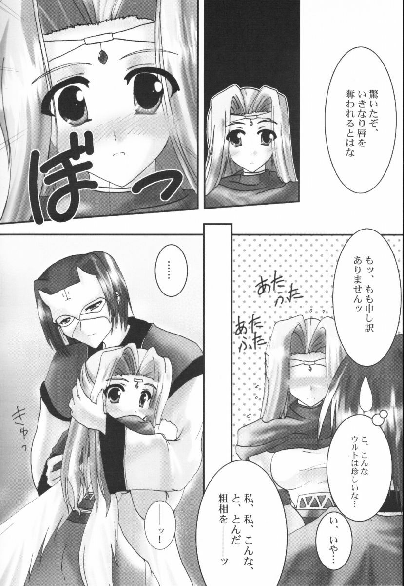 (CR32) [A' (bebe)] Yume Shi Kanata (Utawarerumono) page 15 full