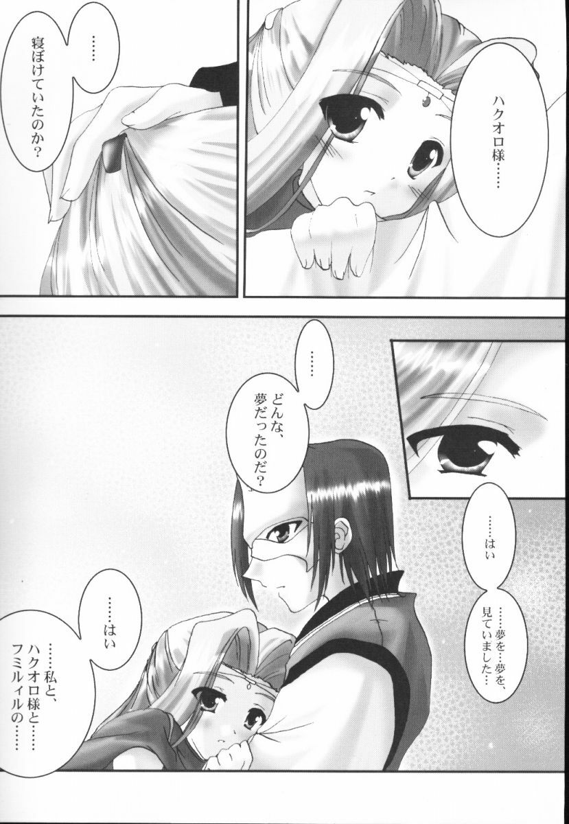 (CR32) [A' (bebe)] Yume Shi Kanata (Utawarerumono) page 16 full