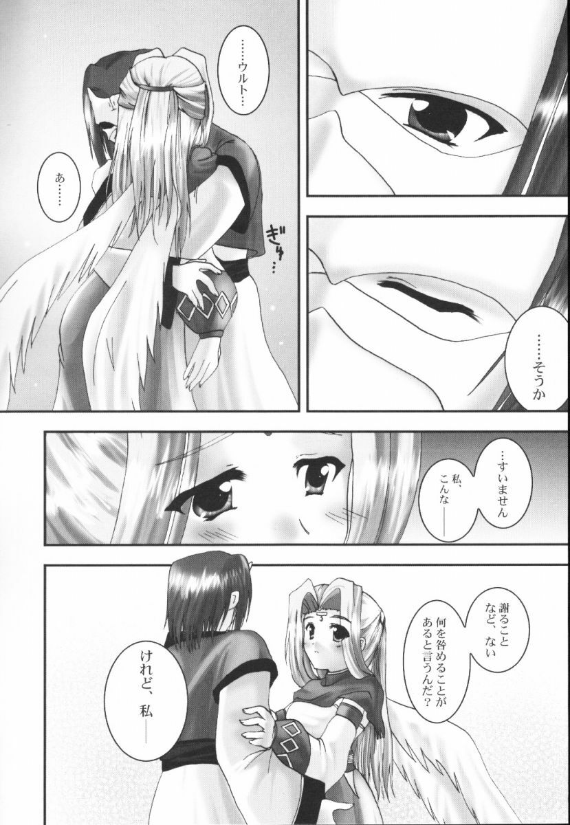 (CR32) [A' (bebe)] Yume Shi Kanata (Utawarerumono) page 17 full