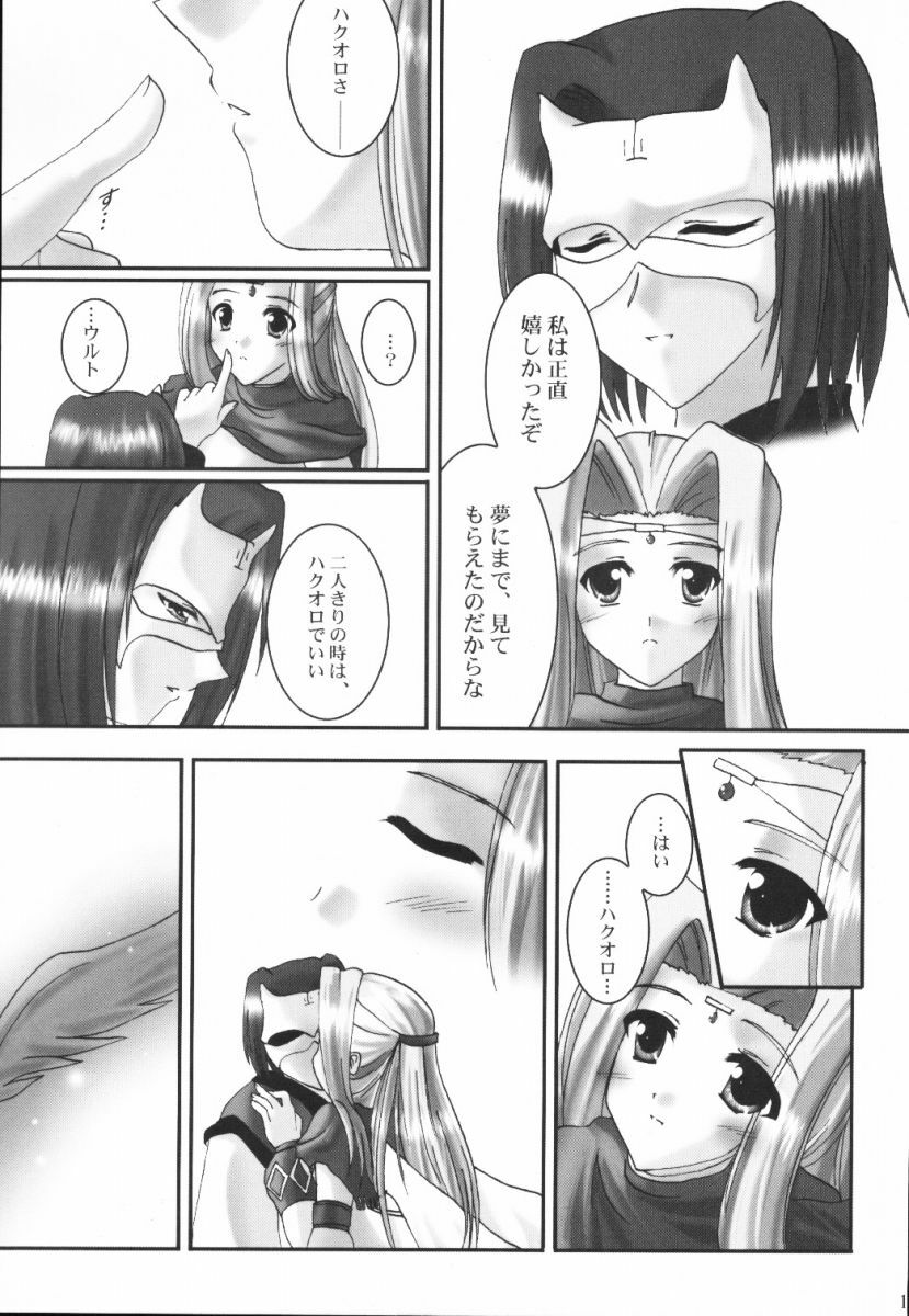 (CR32) [A' (bebe)] Yume Shi Kanata (Utawarerumono) page 18 full