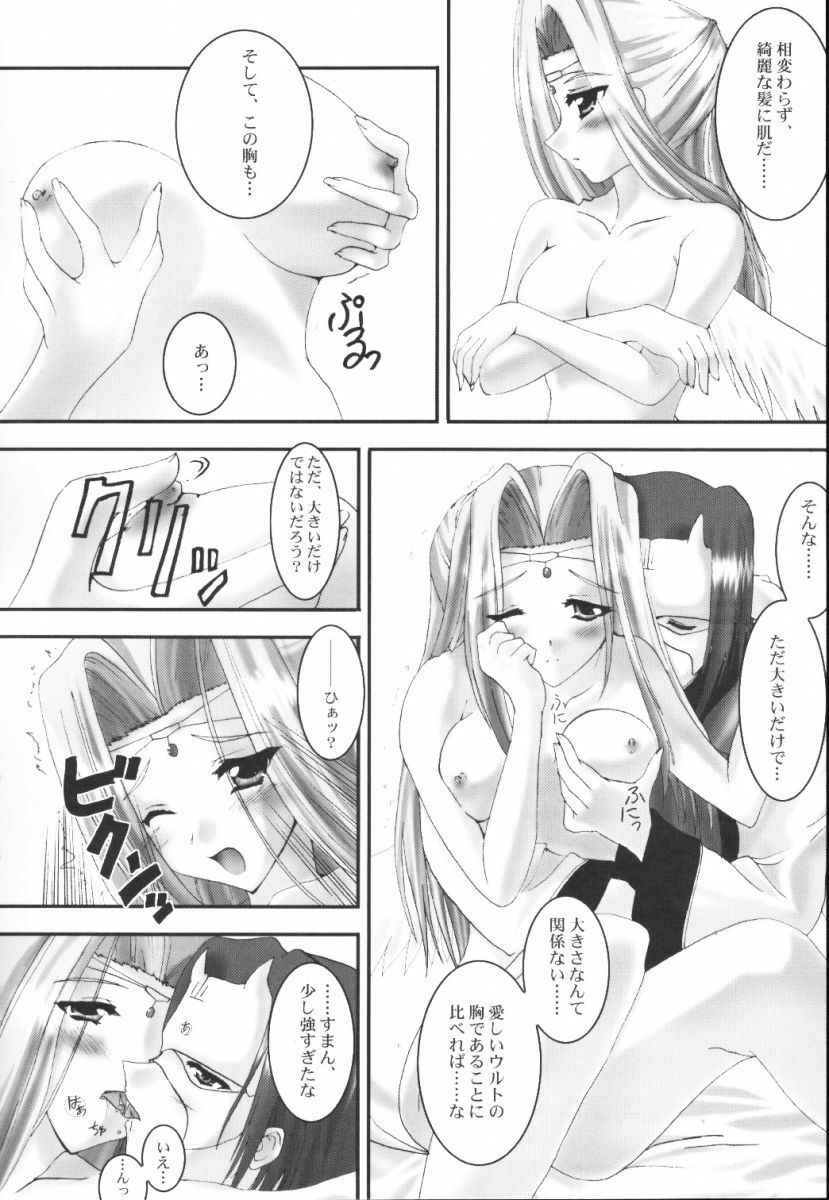 (CR32) [A' (bebe)] Yume Shi Kanata (Utawarerumono) page 19 full