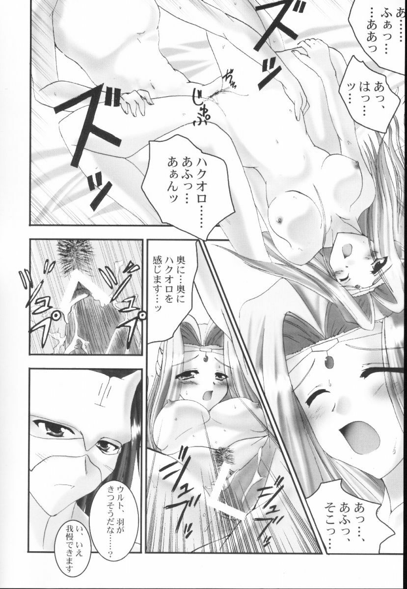 (CR32) [A' (bebe)] Yume Shi Kanata (Utawarerumono) page 23 full