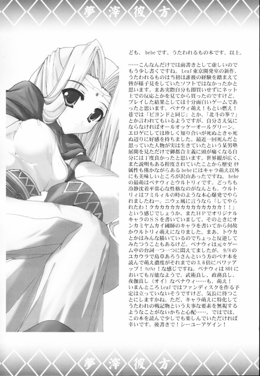 (CR32) [A' (bebe)] Yume Shi Kanata (Utawarerumono) page 3 full