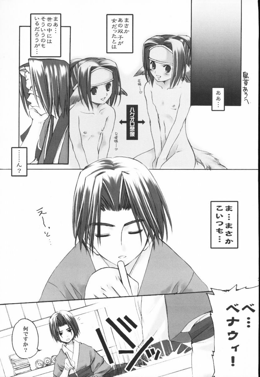 (CR32) [A' (bebe)] Yume Shi Kanata (Utawarerumono) page 32 full